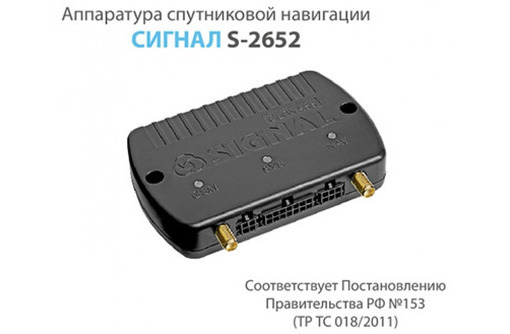 Сигнал S-2652 GPS/ГЛОНАСС трекер - Электроника в Черноморском