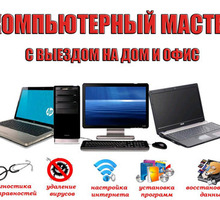 Компьютерный мастер Керчь с выездом на дом - Компьютерные и интернет услуги в Керчи