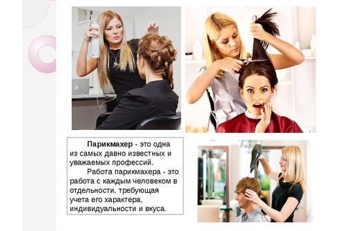 Курсы парикмахеров-стилист