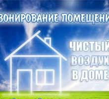 Озонирование квартир и промышленных помещений - Клининговые услуги в Керчи
