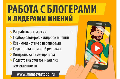 Реклама у блогеров и лидеров мнений в Севастополе - Реклама, дизайн в Севастополе