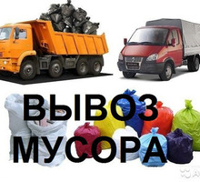 Вывоз строительного мусора, грунта, хлама ЯЛТА, ЮБК - Вывоз мусора в Ялте