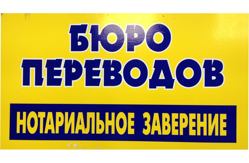 Бюро переводов в Севастополе - Переводы, копирайтинг в Севастополе