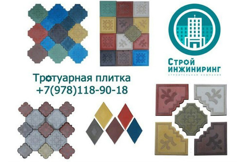 Плитка тротуарная производство и продажа - Кирпичи, камни, блоки в Севастополе