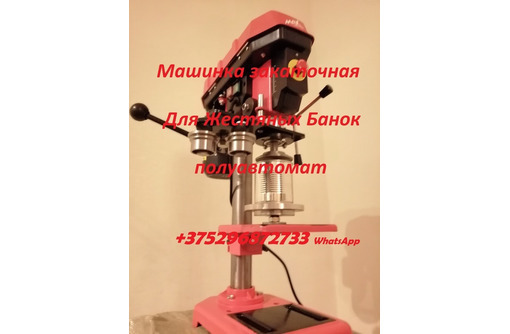 Оборудование консервное машинка закаточная - Продажа в Севастополе