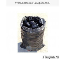 Уголь в мешках антрацит и пламенный - Твердое топливо в Симферополе