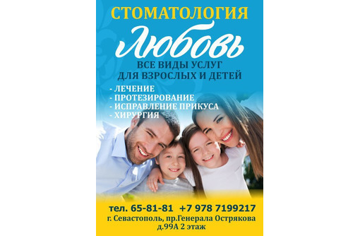 Требуется стоматолог-ортопед - Медицина, фармацевтика в Севастополе