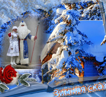 Поздравления Деда Мороза и Снегурочки на дому. - Свадьбы, торжества в Новоозёрном