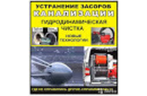 Прочистка канализации Севастополь +7(978)259-07-06 - Сантехника, канализация, водопровод в Севастополе