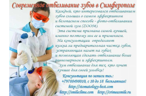 Лечение, протезирование, имплантология, ортодонтия, отбеливание, профилактика зубов - Стоматология в Симферополе
