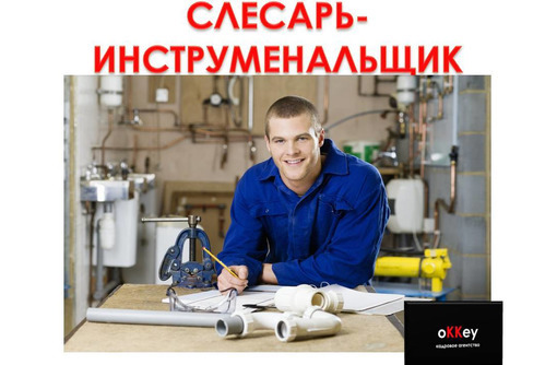 Слесарь-инструментальщик на производство - Рабочие специальности, производство в Севастополе