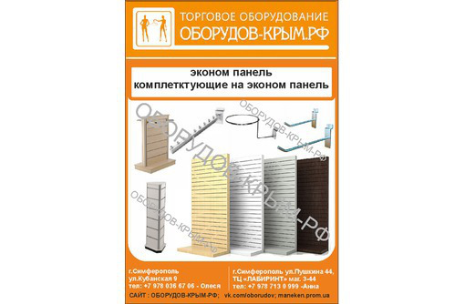 Магазин для магазинов торговое оборудование в Крыму и Севастополе - Продажа в Севастополе