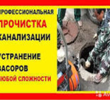 Срочная прочистка канализации Бахчисарай  +7(978) 259-07-06 - Сантехника, канализация, водопровод в Крыму