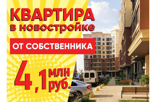 Продам  квартиру 64 м2 в ЖК Жигулина Роща - Квартиры в Симферополе