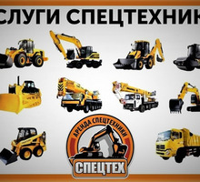 Заказ Аренда Спецтехники работаем по Крыму - Инструменты, стройтехника в Крыму