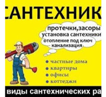 Грамотная установка Сантехники и Отопления - Сантехника, канализация, водопровод в Крыму