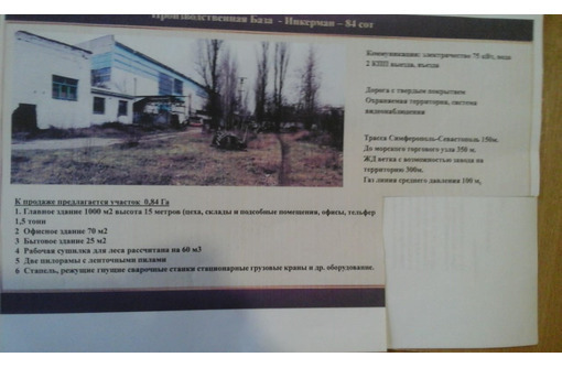 Продаётся база для ремонта катеров Севастополь - Инкерман - Продам в Севастополе