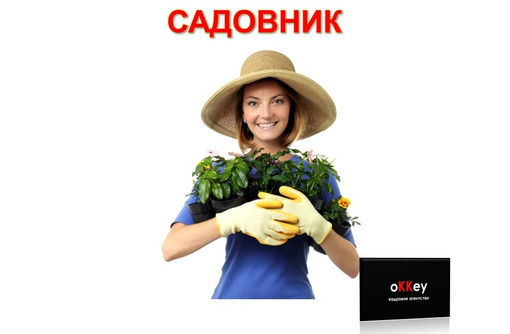 Садовник с опытом работы - Рабочие специальности, производство в Севастополе