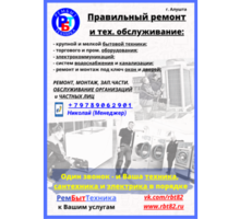 Обслуживание организаций и физ. лиц - Ремонт бытовой и торговой техники, сантехники, электрики - Бизнес и деловые услуги в Крыму
