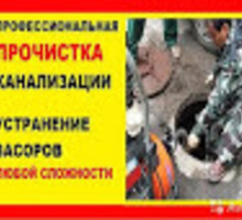 Аварийная прочистка канализации Алупка +7(978)259-07-06 - Сантехника, канализация, водопровод в Алупке