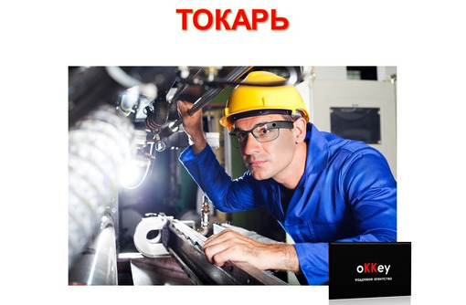 Токарь на производство с опытом работы - Рабочие специальности, производство в Севастополе