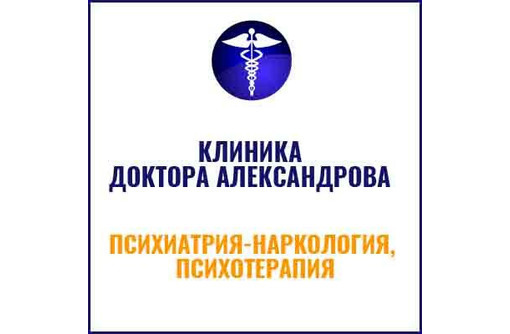 Кодирование от алкоголизма в Севастополе – «Клиника Доктора Александрова» с заботой о Вашем здоровье - Медицинские услуги в Севастополе