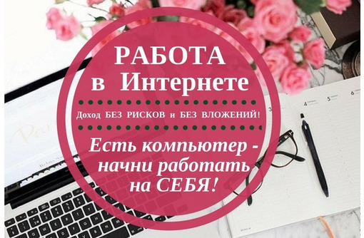 Работа на дому + совмещение - Работа на дому в Севастополе