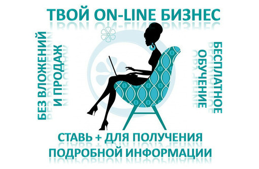 Онлайн-менеджер для работы на дому - Работа на дому в Севастополе