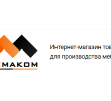 Лемаком  Интернет-магазин товаров для производства мебели - Сборка и ремонт мебели в Севастополе