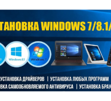 Установка/Переустановка WINDOWS 7/8/10 - Компьютерные и интернет услуги в Керчи