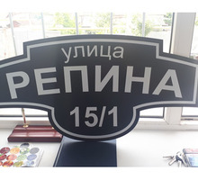 Адресная табличка (домовая вывеска) из композита - Реклама, дизайн в Севастополе