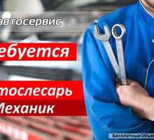 СРОЧНО на СТО требуется автослесарь - Автосервис / водители в Крыму