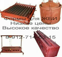 Железобетонные формы для жби - Продажа в Севастополе