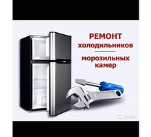 Ремонт холодильников - Ремонт техники в Феодосии