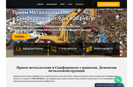 Создание сайта, продвижение, привлечение клиентов - Реклама, дизайн в Евпатории