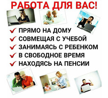 Подработка на 3-5 часов в день - IT, компьютеры, интернет, связь в Крыму