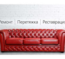 Перетяжка, обивка и ремонт мягкой мебели недорого - Сборка и ремонт мебели в Крыму