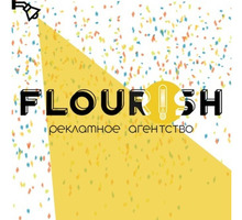 "Flourish", рекламное агентство - Реклама, дизайн в Севастополе