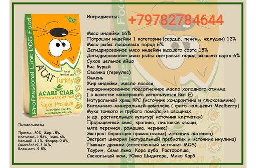 Сухой Эко корм Акари Киар (Acari Ciar) для собак и кошек - Продажа в Севастополе