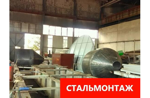 Собственное производство и монтаж металлоконструкций. - Металлические конструкции в Севастополе