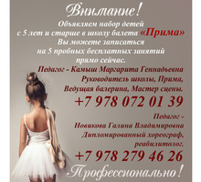 Профессиональная балетная школа " Прима ". - Танцевальные студии в Севастополе