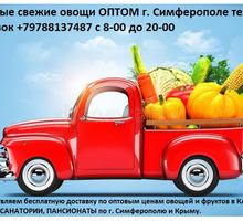 Доставка овощей и фруктов - Эко-продукты, фрукты, овощи в Крыму