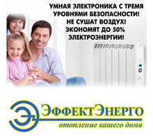 ​Электрорадиаторы, теплые полы, терморегуляторы, вентиляция рекуперация от компании «ЭффектЭнерго» - Газ, отопление в Крыму