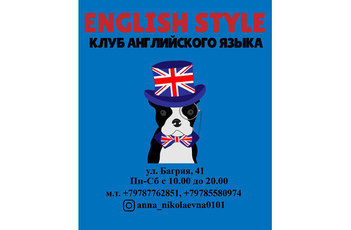 Клуб английского языка English Style - Языковые школы в Севастополе