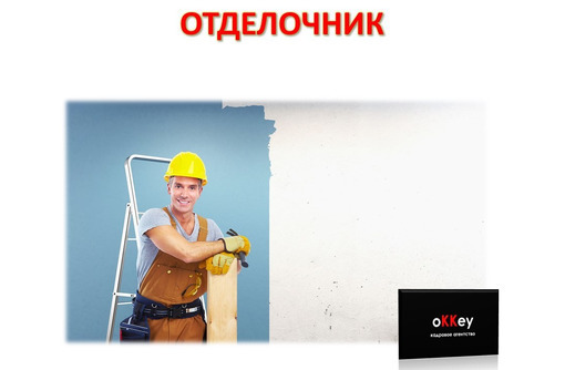 Отделочник с опытом работы - Строительство, архитектура в Севастополе