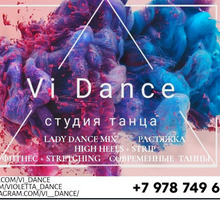 Лучшие танцы в Севастополе для детей и взрослых, фитнес, растяжка - Танцевальные студии в Севастополе