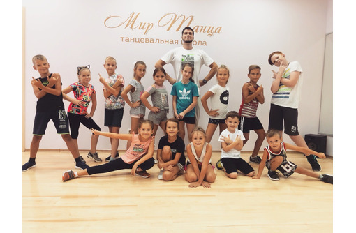 ХИП-ХОП для детей от 5 лет и взрослых! Танцевальная школа "Мир танца" - Танцевальные студии в Севастополе