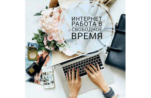 Менеджер. Онлайн - работа - Работа на дому в Севастополе