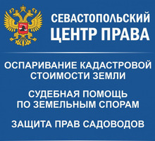 Юридическое обслуживание вашего бизнеса - Юристы / консалтинг в Севастополе