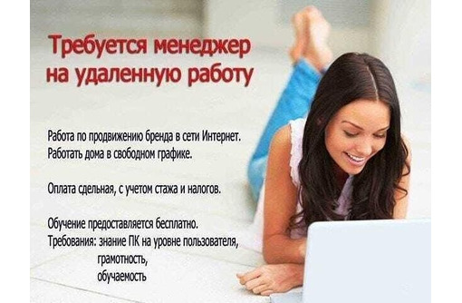 Менеджер-консультант интернет-магазина - Частичная занятость в Симферополе